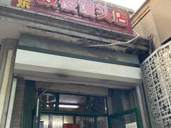 门面-天泽祥·鼓楼馒头(鼓楼店)