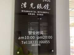 -浮光眼镜·蔡司视觉合作·数字验配中心(陆家嘴店)