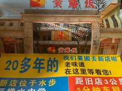 -台山第一家兴华黄鳝饭·黄鳝婆(彭沙坑总店)