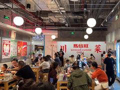 -馬伍旺川菜(金象城店)