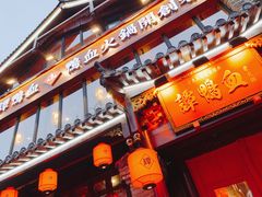 -谭鸭血老火锅(漳州路店)