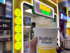 -黄记玉米汁(天河又一城店)