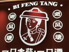 -避风塘·金牌店·夜宵(金玉兰店)