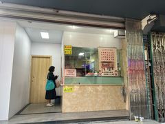 -杨招娣糕点(装驾桥巷店)