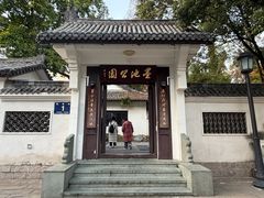 -墨池公园