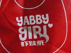 -虾妹纸餐厅