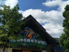 -苏州乐园森林水世界