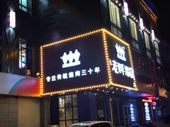 门面-老胖串店(山大路店)