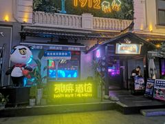 -1912街区