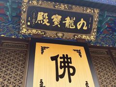 -普陀山风景名胜区-法雨禅寺