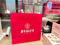 -嘉华鲜花饼(束河店)