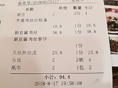 账单-富源东北春饼店(翠竹店)