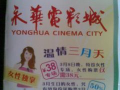 -SFC上影影城(港汇永华IMAX激光店)