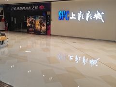 -SFC上影影城(唐镇店)