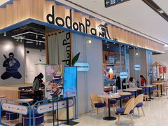 门面-dodonpa.墩墩伐 便当食堂(博华广场店)