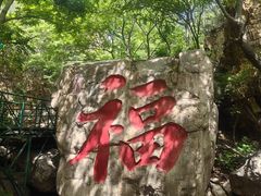 -京东石林峡风景区