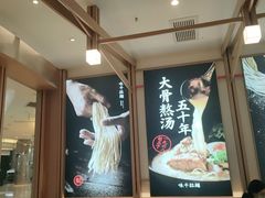 门面-味千拉面(南虹店)