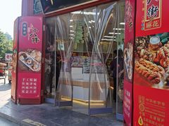 -桂发祥·直营(古文化街店)