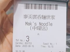 -麦奀云吞面世家(中环店)
