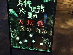 -泰安方特欢乐世界