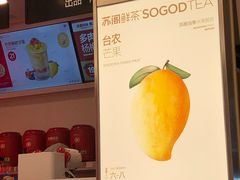 -苏阁鲜果茶(虎门君乐汇店)