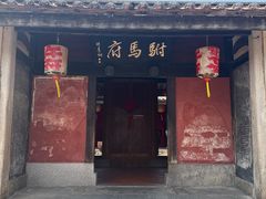 -许驸马府