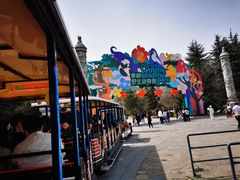 -西安秦岭野生动物园