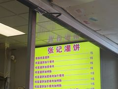 -张记灌饼(丰富路店)