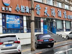 -小船渔村·大连菜(明泽街店)