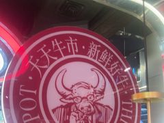 -三头牛·潮汕牛肉生蚝火锅 (夏湾店)