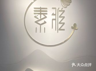 素雅定制属于你的绝美美睫