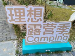 -石塘人家