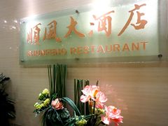 -金时代顺风大酒店(协泰店)