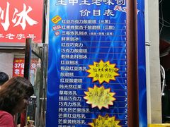 -王中王刨冰