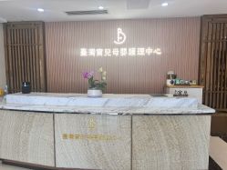 -台湾宝儿月子中心 (中南路店)