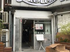 门面-美丽心情蛋糕(江苏路店)