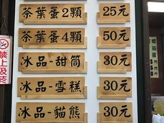 菜单-金盆阿嬷香菇茶叶蛋(玄光店)
