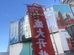 -利群商厦(台东店)
