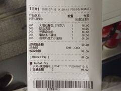 账单-巴黎贝甜(五道口店)
