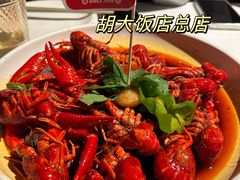 -胡大饭馆 24h(簋街总店)