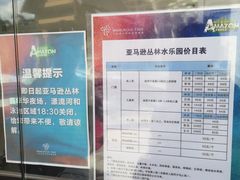 -亚马逊丛林水乐园