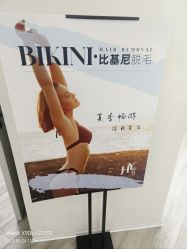-HEYAN荷妍专业脱毛连锁机构