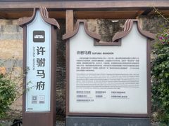 -许驸马府