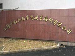 -无忧学车·大众驾校(长宁校区)