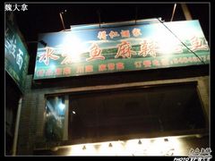 -得仁酒家(东四十一条店)