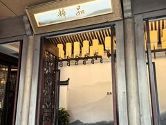 -品粹徽园·家常安徽菜