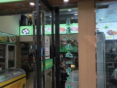 门面-老新隆牛肉锅贴(新街口店)