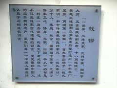 -钱王祠