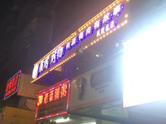 -质烤烤物·活烤海鲜(质烤总店)