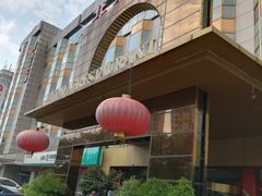 门面-北门饭店(三香路店)